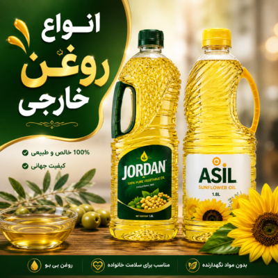 انواع روغن خوراكي
